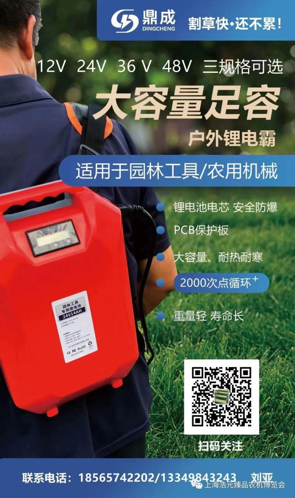 户外锂电霸——武汉市鼎成新能源邀您相约2023福建农机展会！