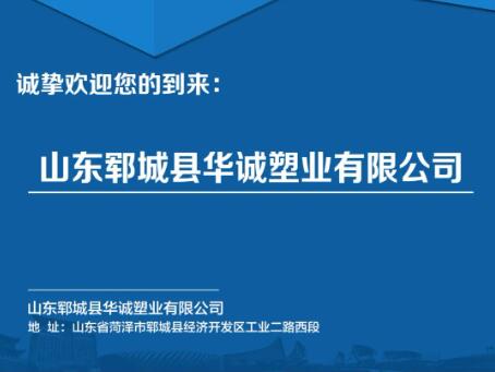 华诚塑业携最新产品亮相2023福建农机展会！